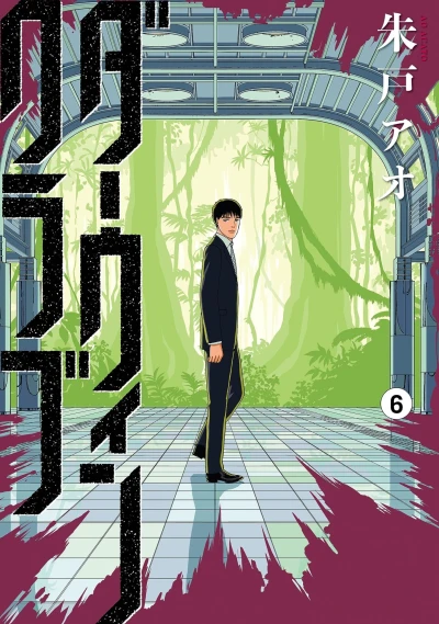 Cover of Vol. 6