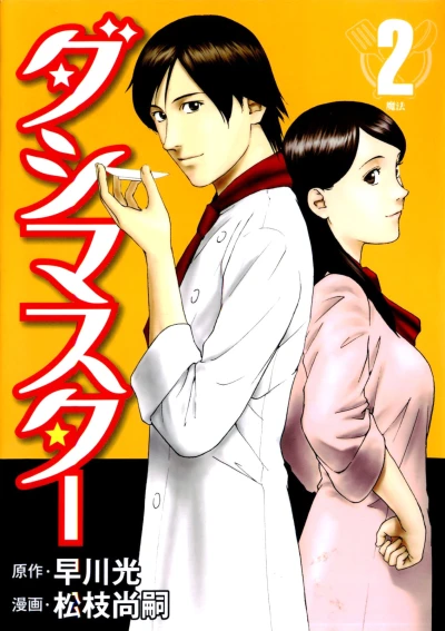 Cover of Vol. 2