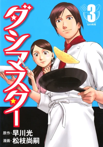 Cover of Vol. 3