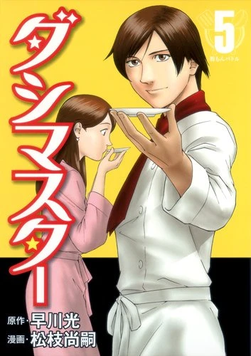 Cover of Vol. 5