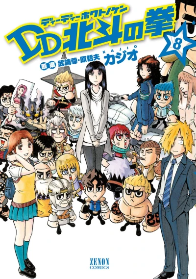 Cover of Vol. 8