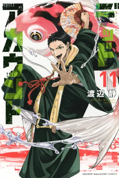 Cover of Volume 11