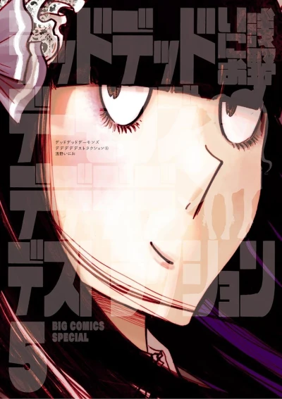 Cover of Vol. 5