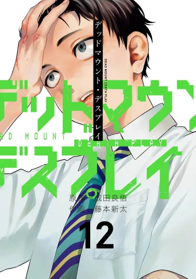 Cover of Vol. 12