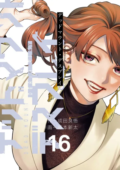 Cover of Vol. 16