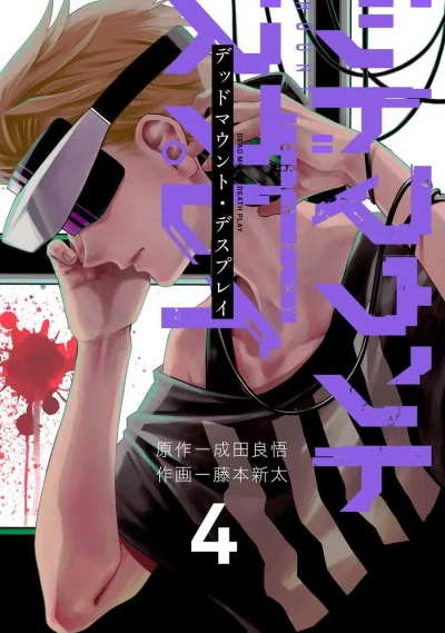 Cover of Vol. 4
