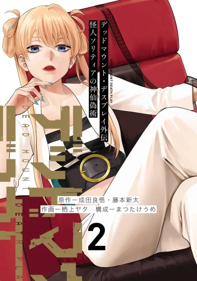 Cover of Vol. 2