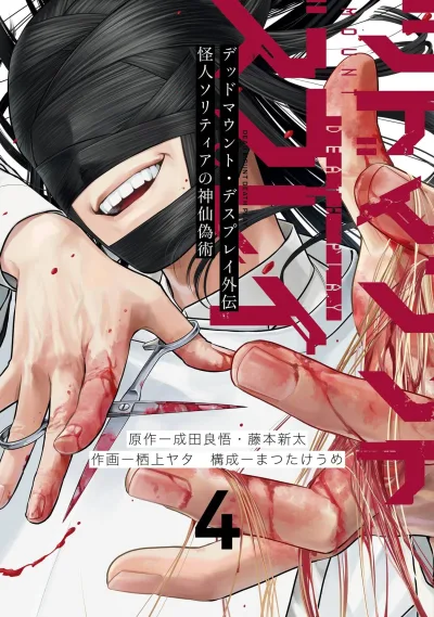 Cover of Vol. 4