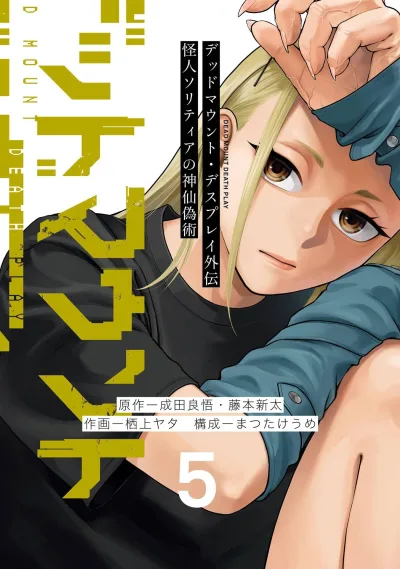 Cover of Vol. 5