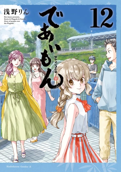 Cover of Vol. 12