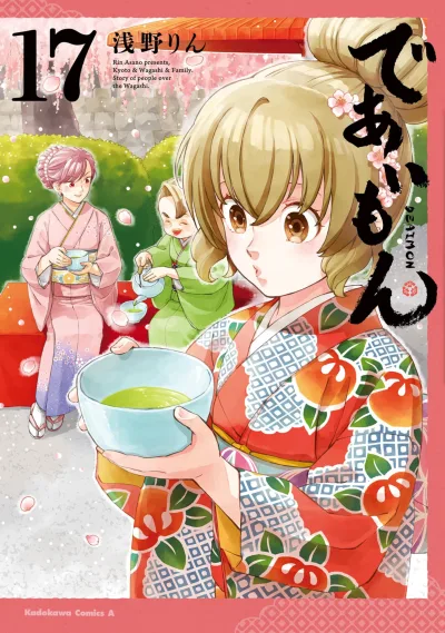 Cover of Vol. 17