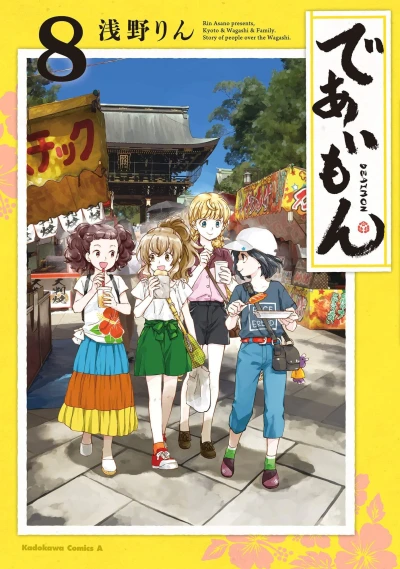 Cover of Vol. 8