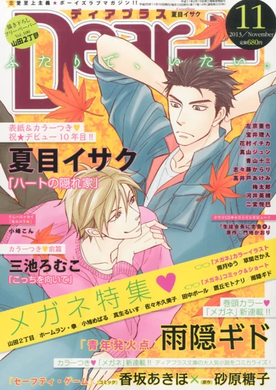 Cover of Issue #201311