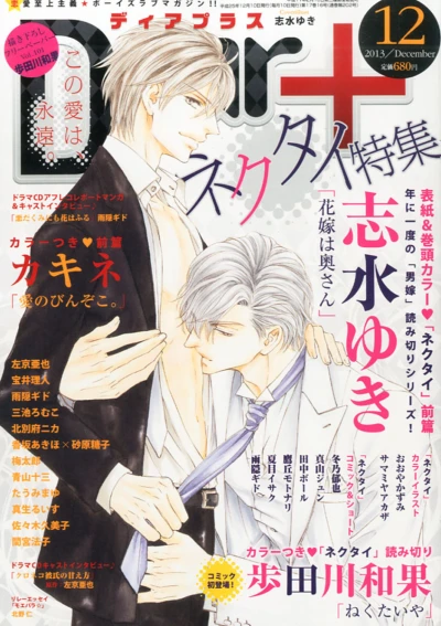 Cover of Issue #201312