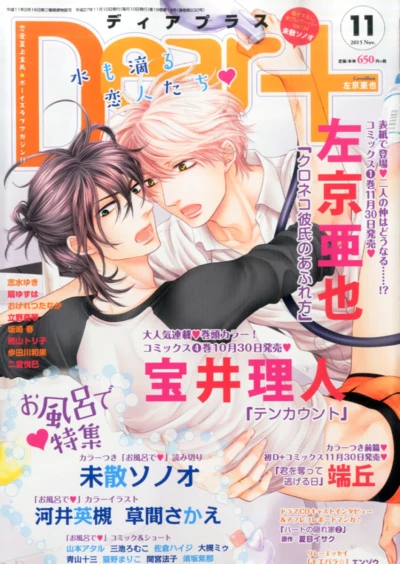 Cover of Issue #201511