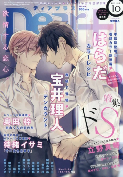 Cover of Issue #201710