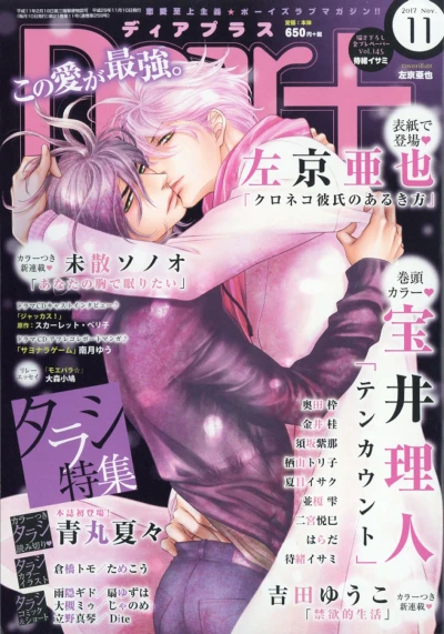 Cover of Issue #201711