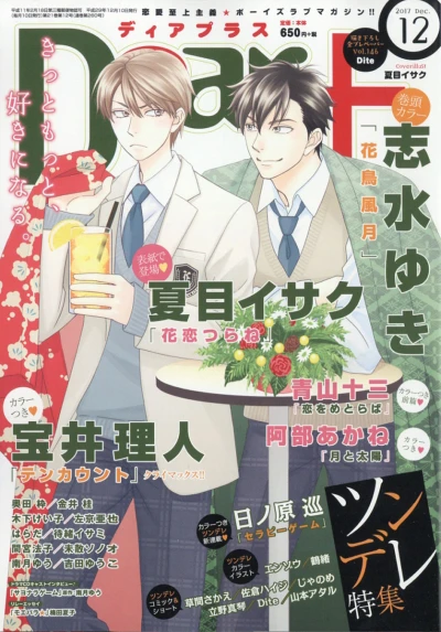 Cover of Issue #201712