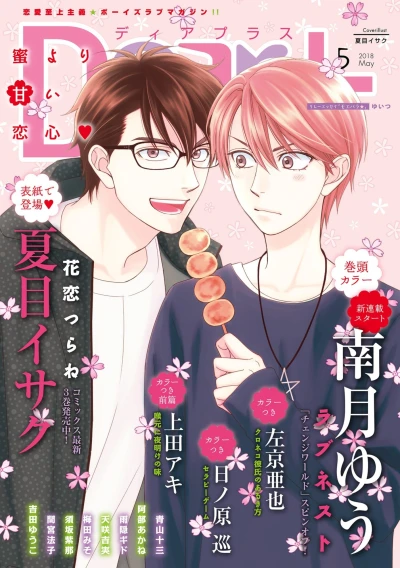 Cover of Issue #201805