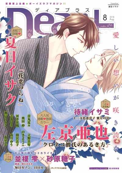 Cover of Issue #201808