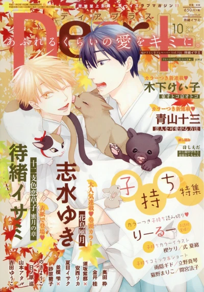 Cover of Issue #201810