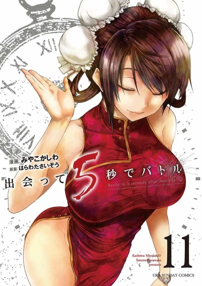 Cover of Vol. 11
