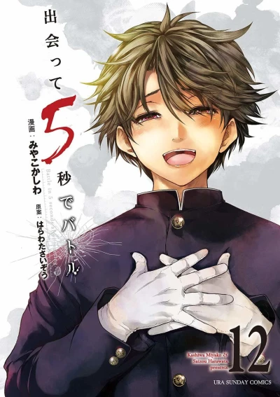 Cover of Vol. 12