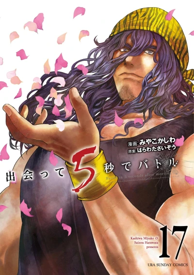 Cover of Vol. 17