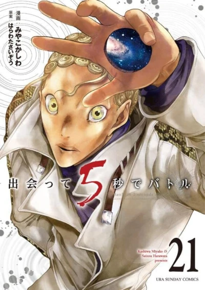 Cover of Vol. 21