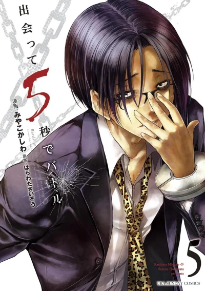 Cover of Vol. 5