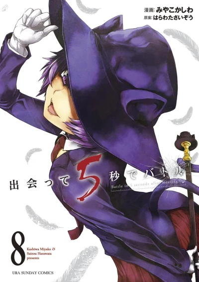 Cover of Vol. 8