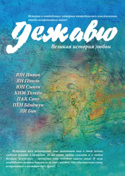 Cover of Дежавю