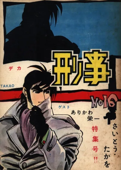 Cover of Issue #16