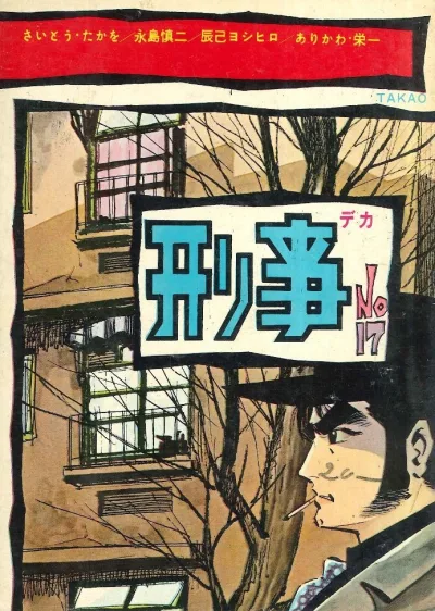 Cover of Issue #17
