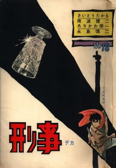Cover of Issue #18