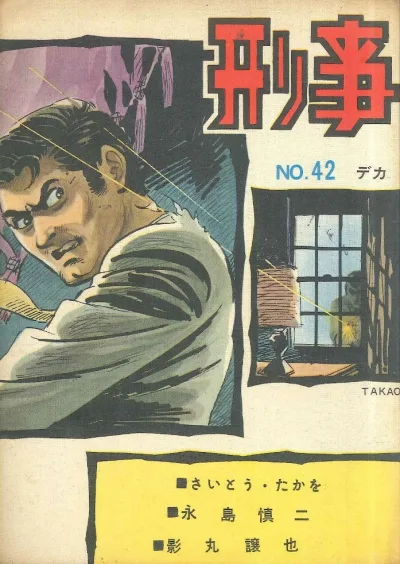Cover of Issue #42
