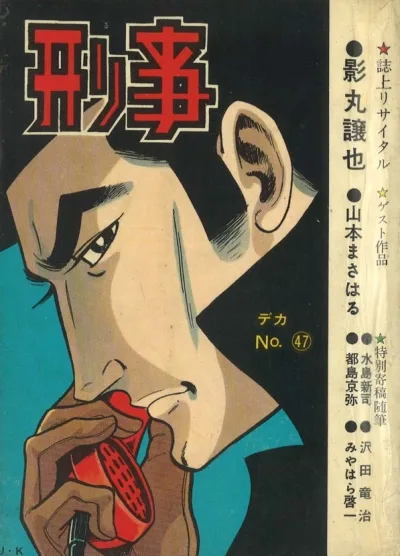 Cover of Issue #47