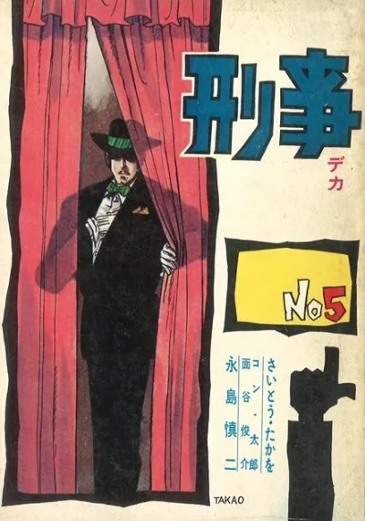 Cover of Issue #5