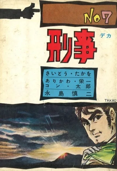 Cover of Issue #7