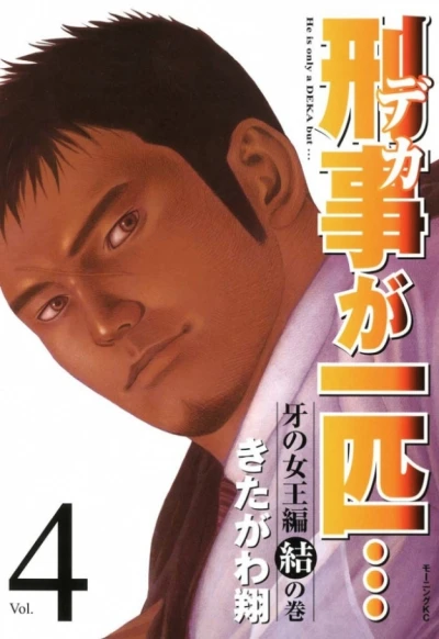 Cover of Vol. 4