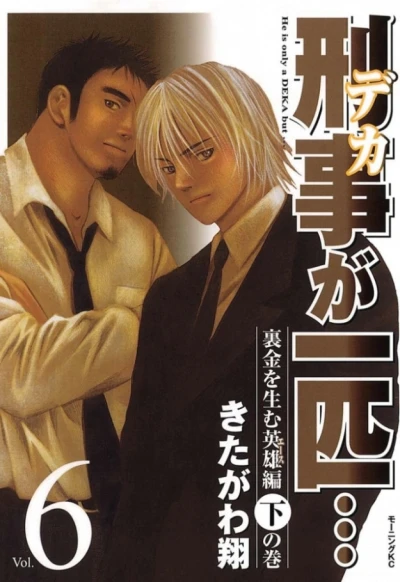 Cover of Vol. 6