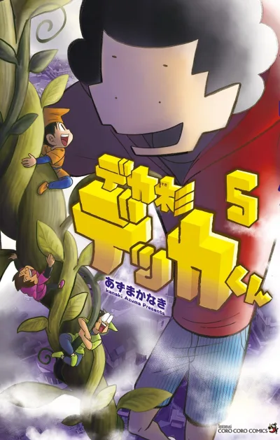Cover of Vol. 5