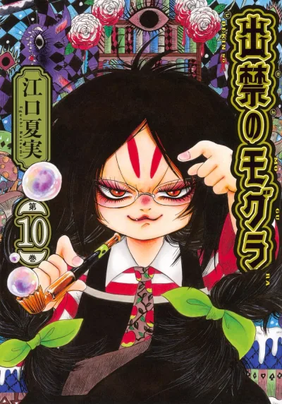 Cover of Vol. 10