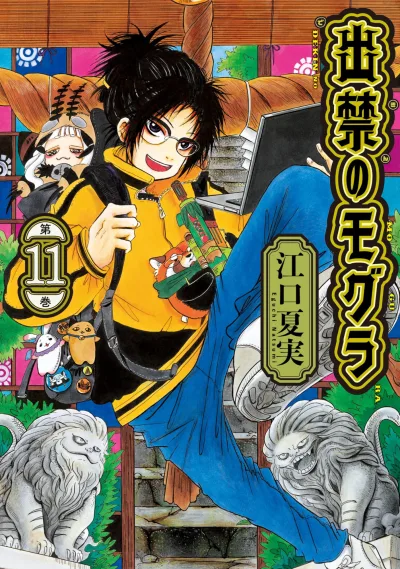 Cover of Vol. 11
