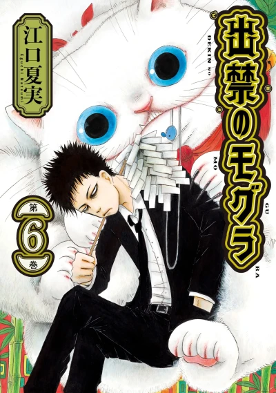 Cover of Vol. 6