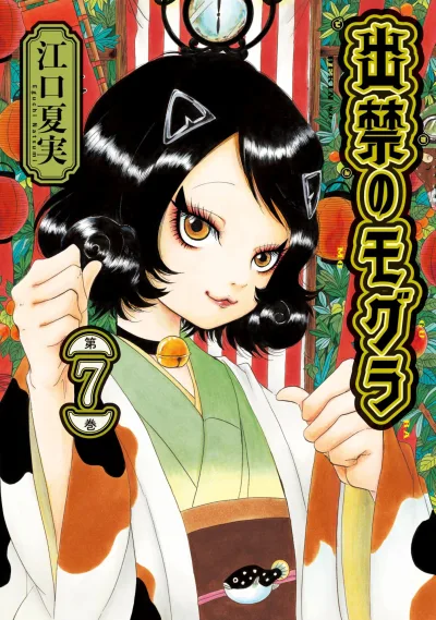 Cover of Vol. 7