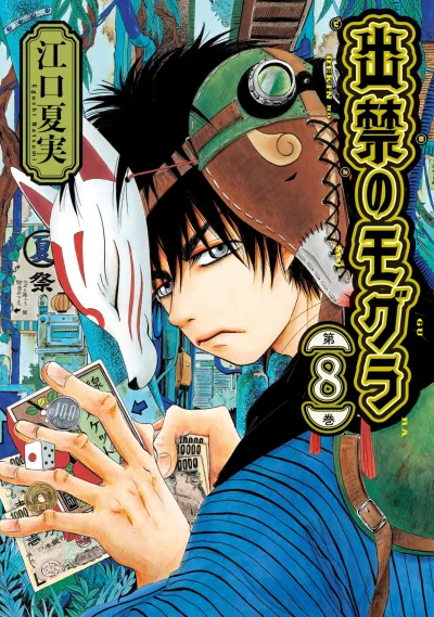 Cover of Vol. 8