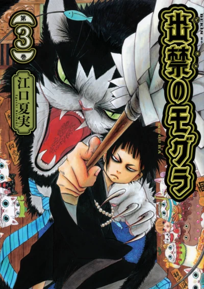 Cover of Vol. 3
