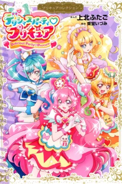 Delicious Party♡PreCure