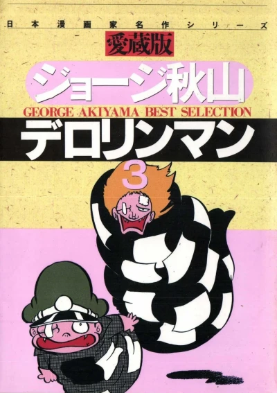 Cover of Vol. 3